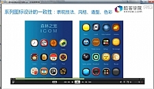 ICON图标设计零基础到精通(UI进阶)